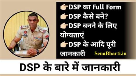 डीएसपी कैसे बने पूरी जानकारी .